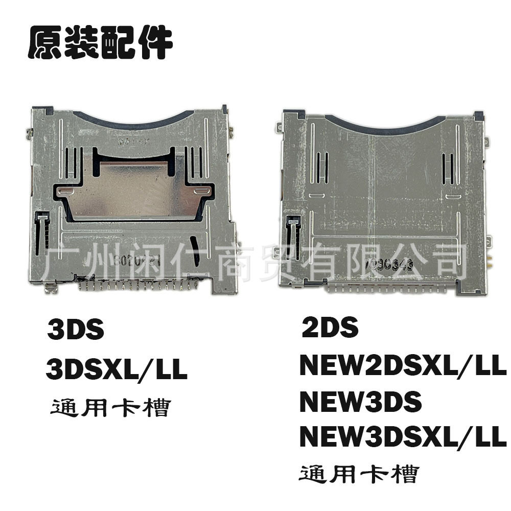 适用new3ds/new2dsll/new3dsll游戏卡槽 3DS 3DSLL主机卡带插槽