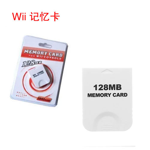 wii记忆卡ngc游戏储存卡