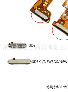 适用3DS喇叭排线 3D调节开关 3DSXL/NEW3DS喇叭排线卡座 维修配件
