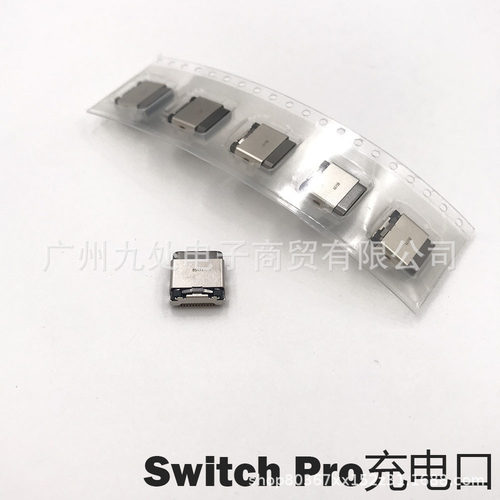 适用switch pro手柄充电口ns pro原装插口替换尾插switch电源接口