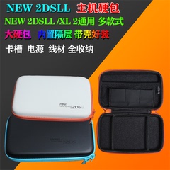 NEW 2DSLL保护包 任天堂2DS主机防震收纳包 NEW2DSXL  EVA硬包