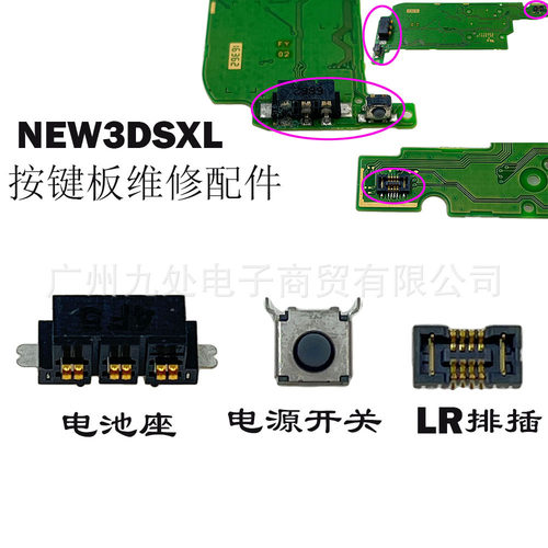 适用NEW3DSXL原装维修配件 NEW3DSLL电源微动开关 电池座 排插