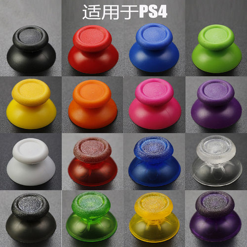 适用于PS4手柄摇杆帽ps4蘑菇头3D帽PS4蘑菇帽 PS4摇杆帽 SLIM PRO