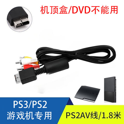 PS2AV线 ps2av线 PS2视频线音频线PS2RGB线PS2三排线
