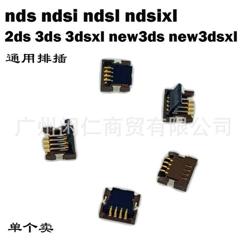 适用 NDSL 3DS new3ds wiiuPAD通用4Pin触摸屏插座 原装摇杆插座