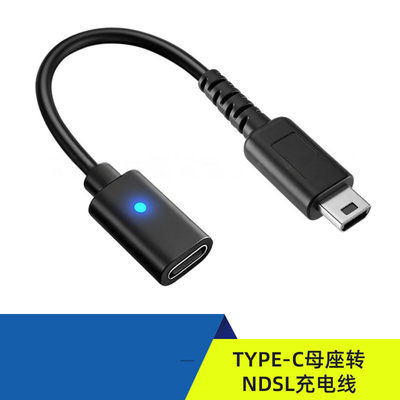 高品质 TYPE-C母座转NDSL充电线NDSLite转TYPE-C充电线NDSL充电头