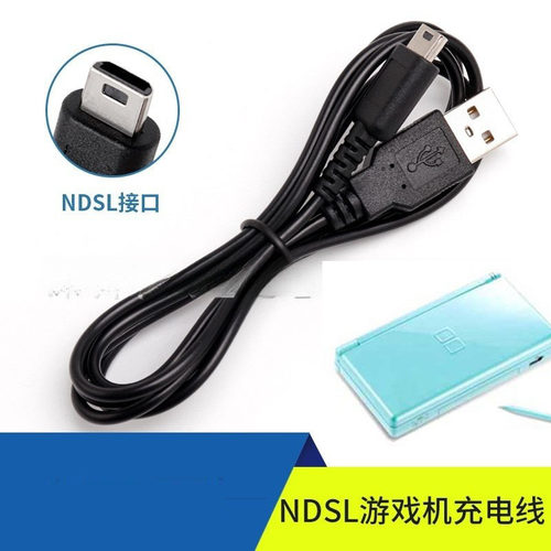 NDSL充电线 DS lite数据线 任天堂ndsl数据线 NDSLite数据线充电