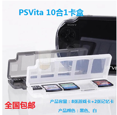 PSVita卡盒大卡盒 10合1卡带盒游戏记忆 PSV2000卡盒包邮