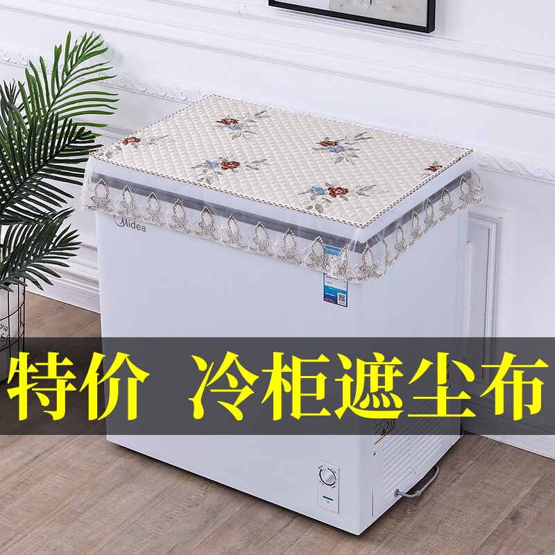 新款冰柜防尘罩盖巾翻盖侧掀式冰柜保护垫家用小型冰柜防尘盖布垫