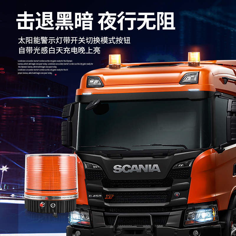 24V货车清障车工程车顶改装超亮led太阳能磁吸警示灯爆闪灯螺旋灯