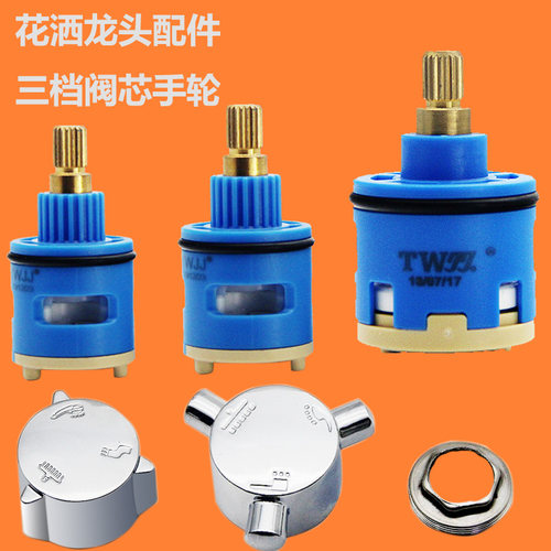 22/26/33mm三档分水阀芯