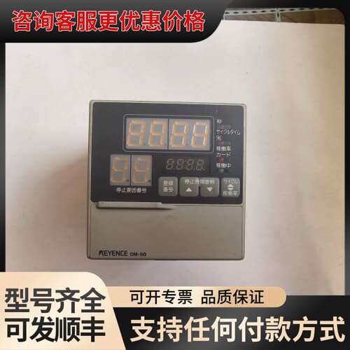 议价KEYENCE OM-50数字控制器，，24VDC供可维修