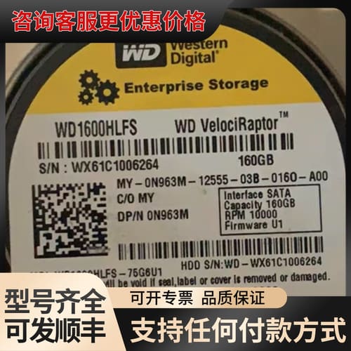 议价3个wd3000hlfs和6个wd1600hlfs可维修