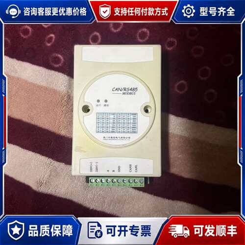 议价厦门兴厦控CAN/RS485P CAN/RS485转MODB可维修