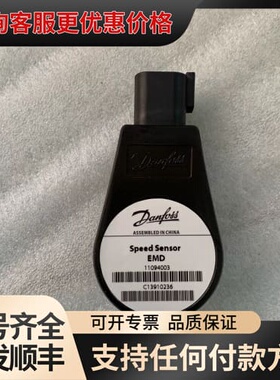 议价EMD 11094003丹佛斯液压马达速度传感器可维修
