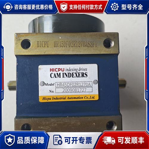议价HICPU海普HR45DF02R1270A凸轮分割器件可维修