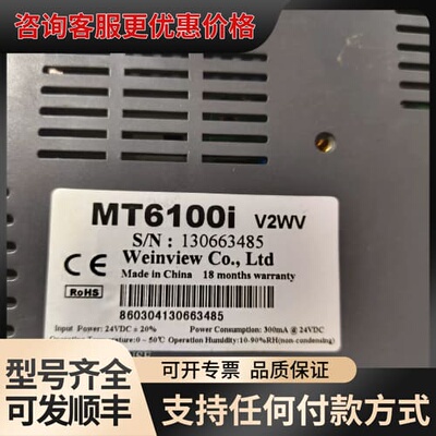 议价威纶通MT6100i V2W触摸屏可维修