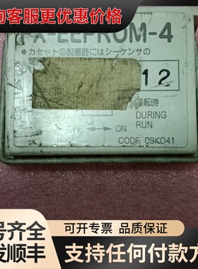 议价FⅩ一EEPR0M一4程控器存储器可维修