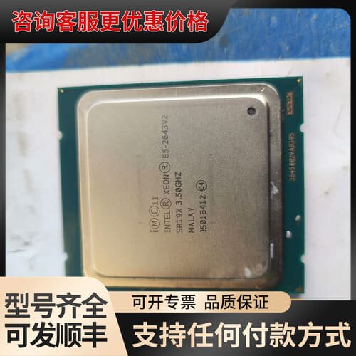 议价E5-2643V2 6核12线程 2.5主频 测试好发货可维修