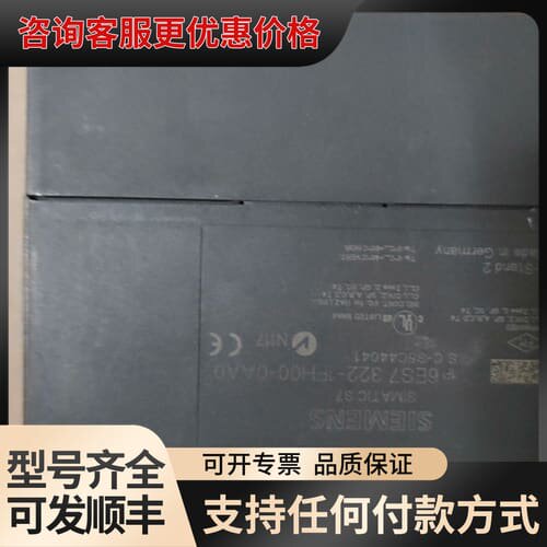 议价6ES7 322-1FH00-0AA0 ，功能可维修