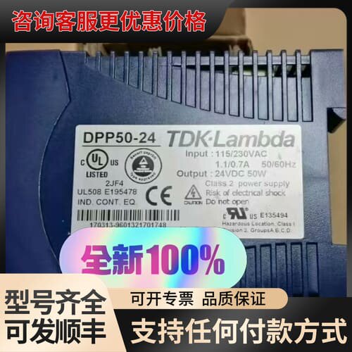 议价TDK-LAMBDA 导轨电源DPP50-24 可维修