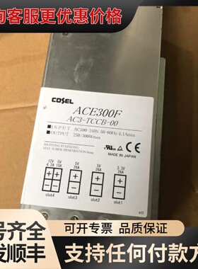议价COSEL科索电源AC3-TCCB-00 ACE300F可维修