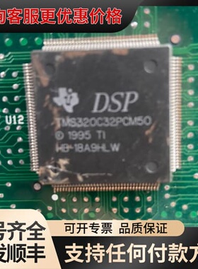 议价TI DSP TMS320C32PCM50芯片，件，成色可维修