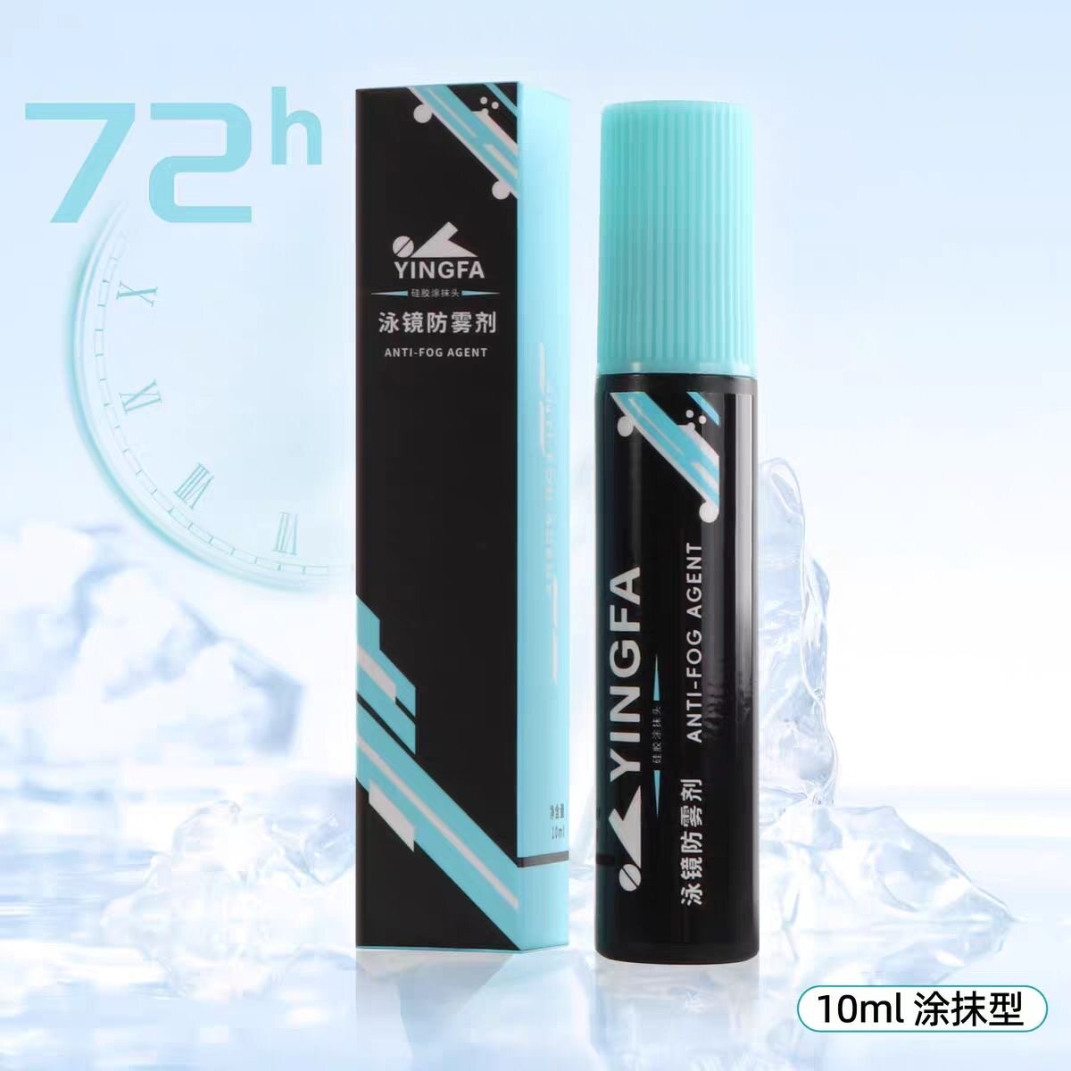 正品.英发/yingfa泳镜 防雾剂独创硅胶涂头均匀不伤眼高清透明