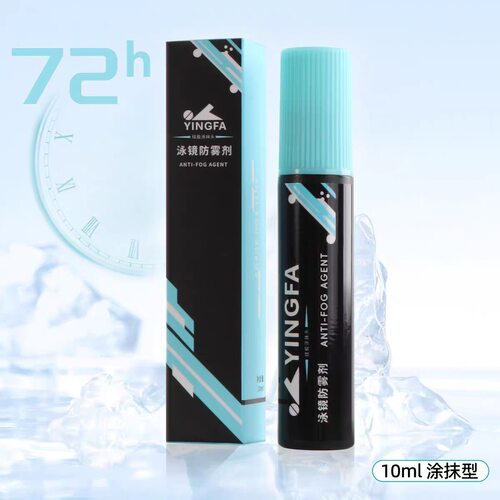 yingfa独创均匀不伤眼透明防雾剂