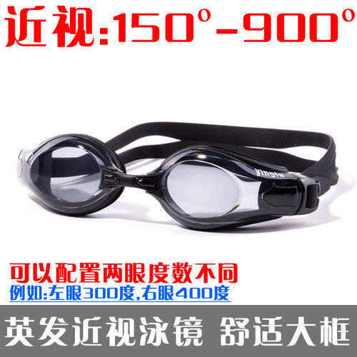 英发泳镜进水大框游泳镜高颜值