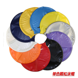 颗粒游泳帽 正品 大弹力防滑 单色颗粒泳帽 游泳帽 英发 YingFa