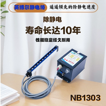 英博尔NB1303静电棒离子风棒 薄膜塑料自动化设备 大功率除静电棒