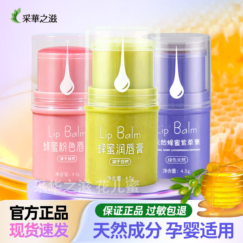 采华之滋蜂蜜润唇膏绿胖子唇膏防干裂保湿滋润天然婴幼儿润唇膏