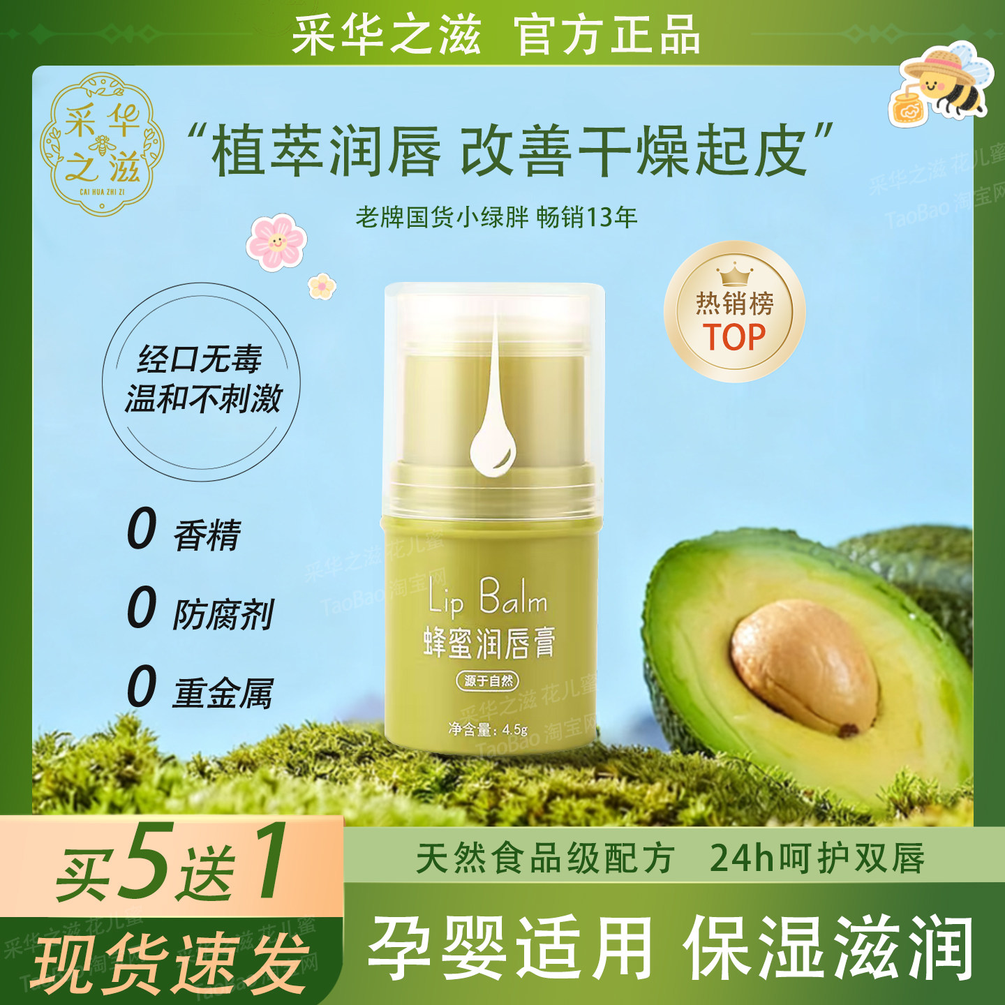 采华之滋绿胖子唇膏婴幼儿润唇膏