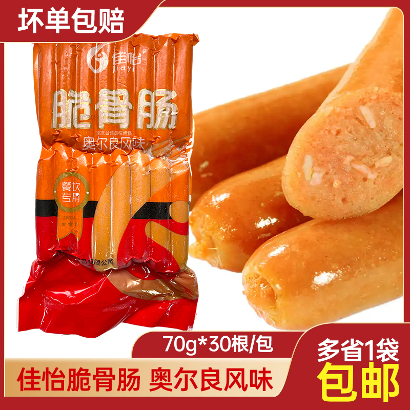 佳怡脆骨肠2.1kg奥尔良风味脆骨肠热狗脆骨烤肠摆摊烧烤商用食材