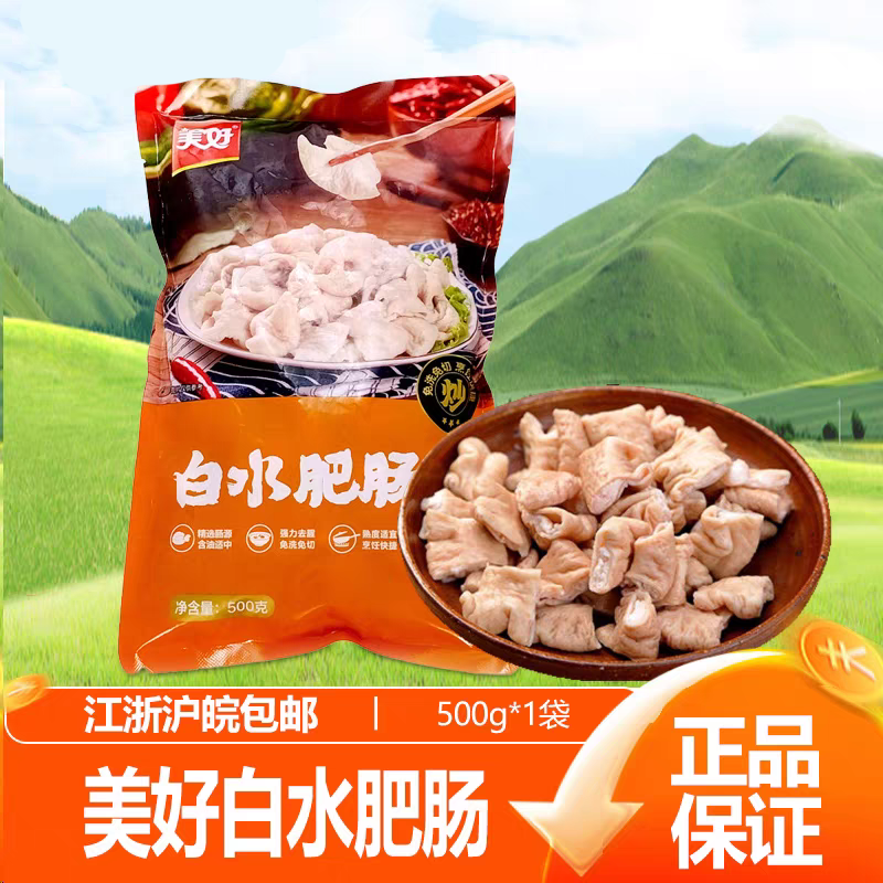 美好白水肥肠500g免切洗猪大肠新鲜冷冻饭店半成品火锅大肠段,水产肉类/新鲜蔬果/熟食,肥肠类/猪杂类,淘宝优惠券,粉丝福利购,淘宝优惠卷