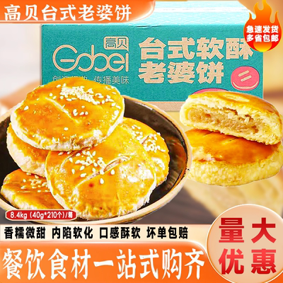 高贝老婆饼整箱台式软酥整箱商用