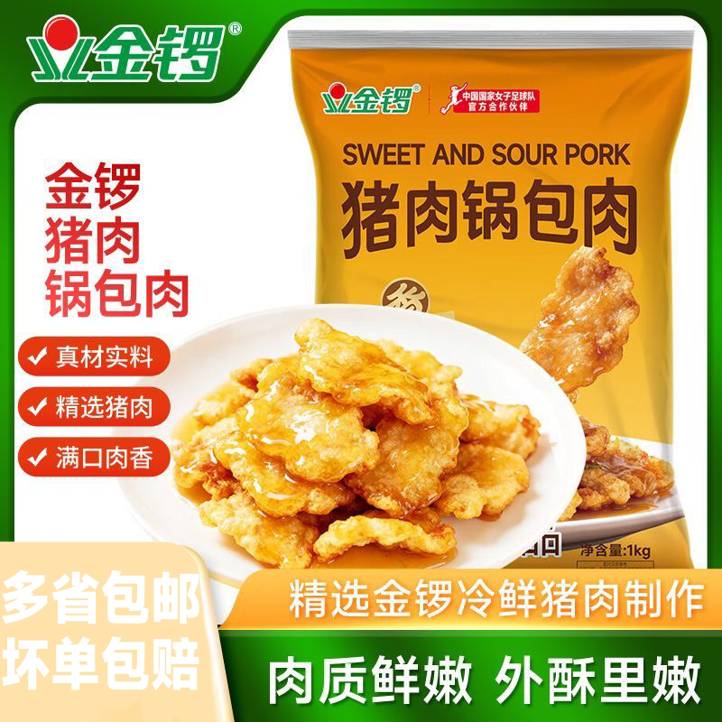金锣猪肉锅包肉1kg*10包整箱冷冻半成品东北风味油炸小吃商用食材