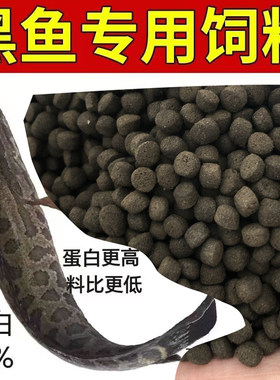 黑鱼饲料生鱼配合饲料白乌鱼七星鱼乌鳢鸭嘴鱼养殖专用浮水颗粒