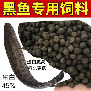 黑鱼饲料生鱼配合饲料白乌鱼七星鱼乌鳢鸭嘴鱼养殖专用浮水颗粒