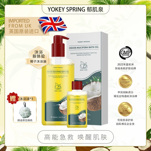 英国原装进口郁肌泉椰子沐浴油