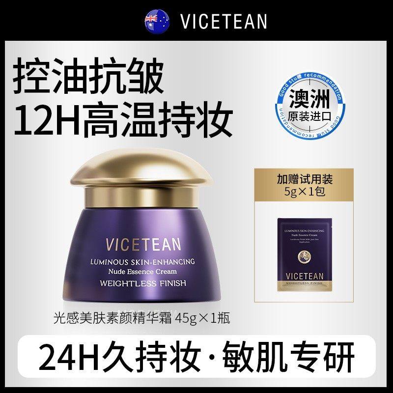 澳洲原装进口VICETEAN雪偲亭光感美肤素颜精华霜遮瑕保湿抗皱美白