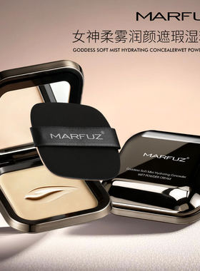 MARFUZ梦菲姿女神柔雾润颜遮瑕湿粉持久遮盖斑点痘印不卡粉粉底膏