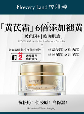 老牌国货黄芪霜2.0精华霜高保湿面霜修护霜紧致日晚霜