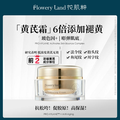 老牌国货黄芪霜2.0精华霜高保湿面霜修护霜紧致日晚霜