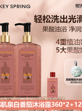 郁肌泉白番茄沐浴露360g*2+120g 以油养肤净润焕肤全身护理