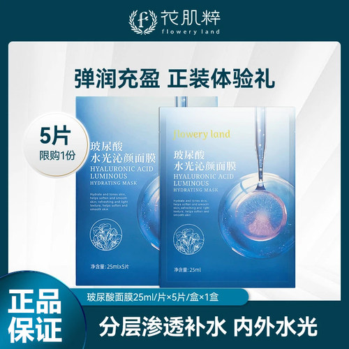 花肌粹面膜玻尿酸补水面膜正品官方旗舰店补水保湿水嫩护肤