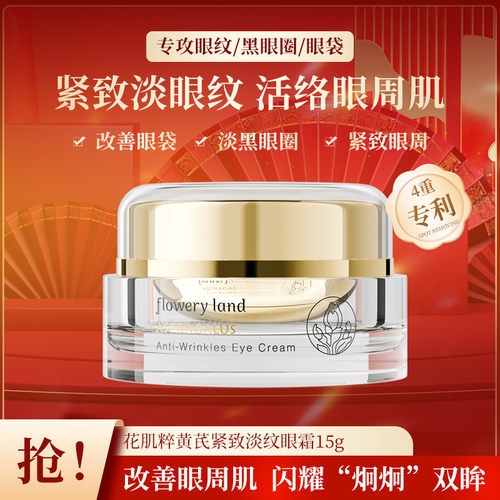 黄芪紧致淡纹眼霜淡化细纹黑眼圈眼袋补水保湿滋润改善眼周肌