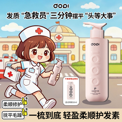 Dopi哆哌轻盈柔顺护发素改善毛躁分叉干枯补水烫染发头发修护正品