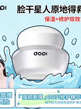 Dopi积雪草修护精华面霜保湿滋润清爽乳液敏感肌舒缓褪红精华正品